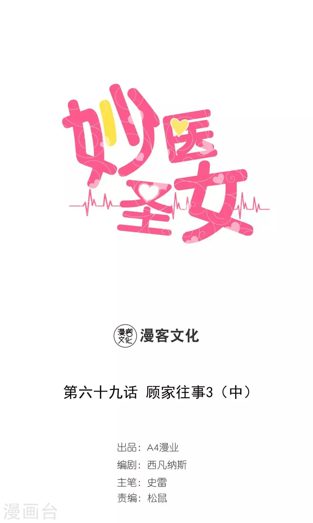 第69话 顾家往事7 第1页