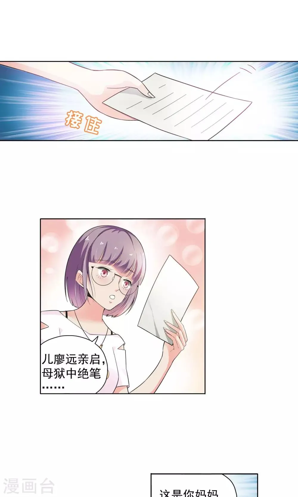 第69话 顾家往事7 第2页