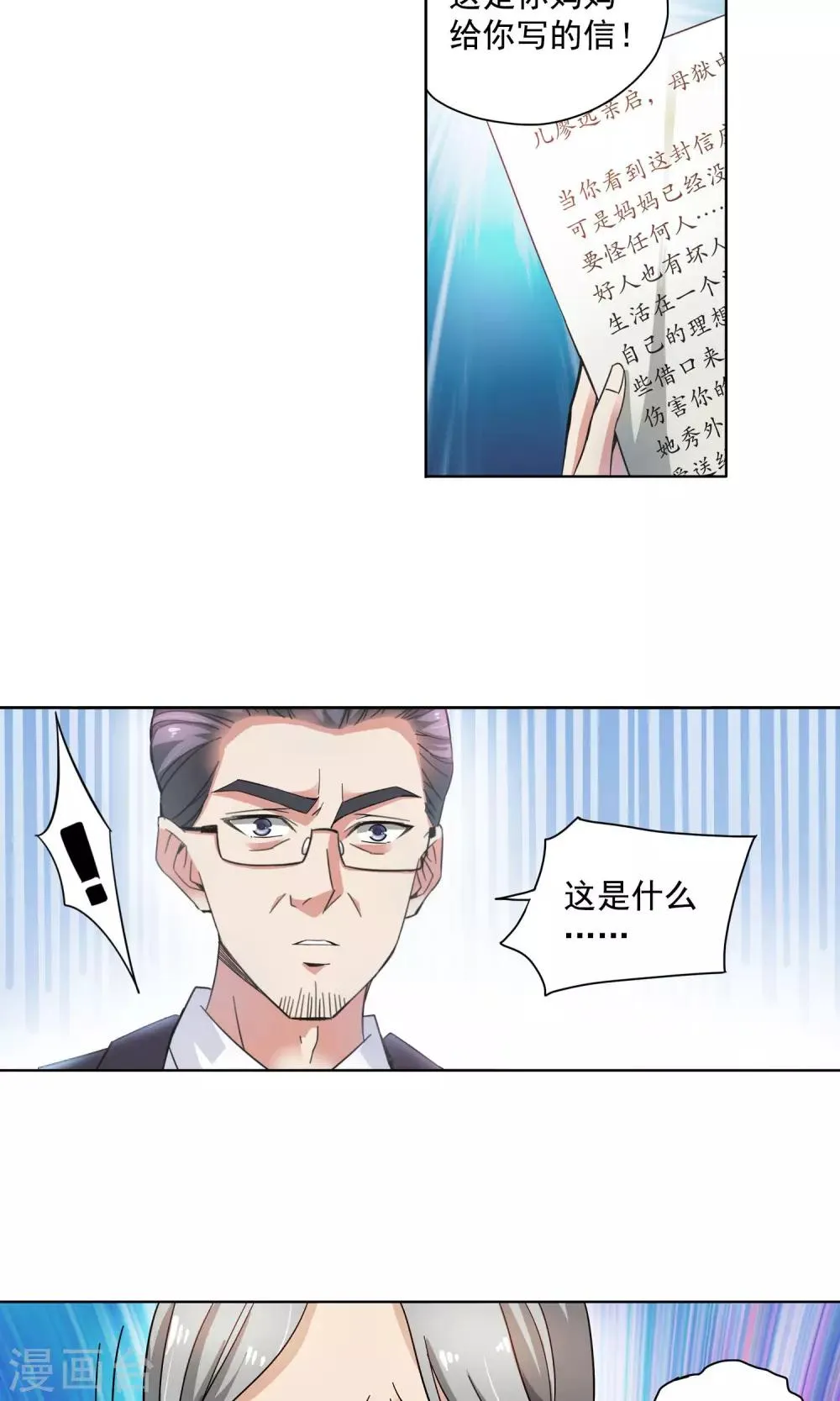 第69话 顾家往事7 第3页