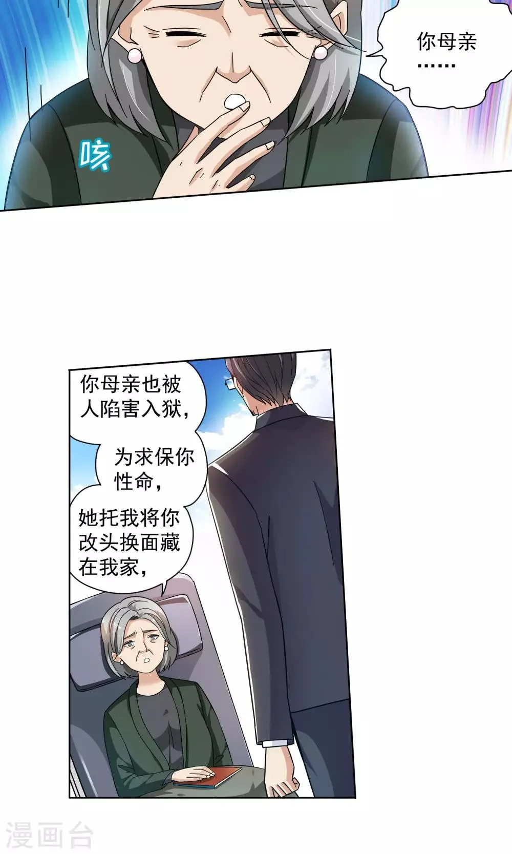 第69话 顾家往事7 第4页