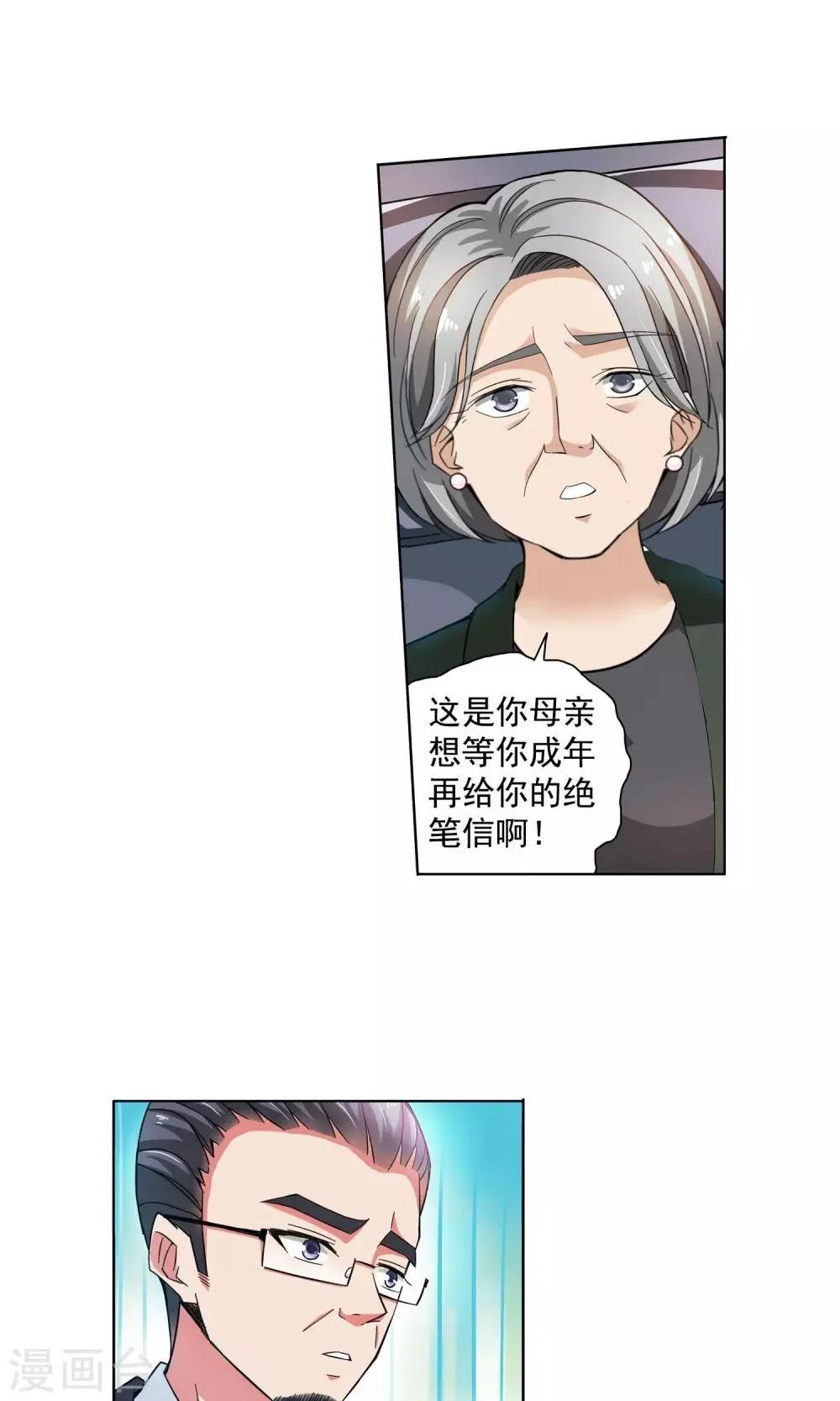 第69话 顾家往事7 第5页