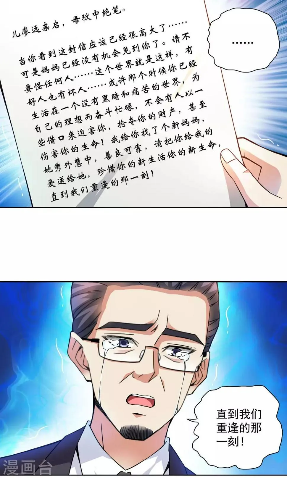 第69话 顾家往事7 第8页