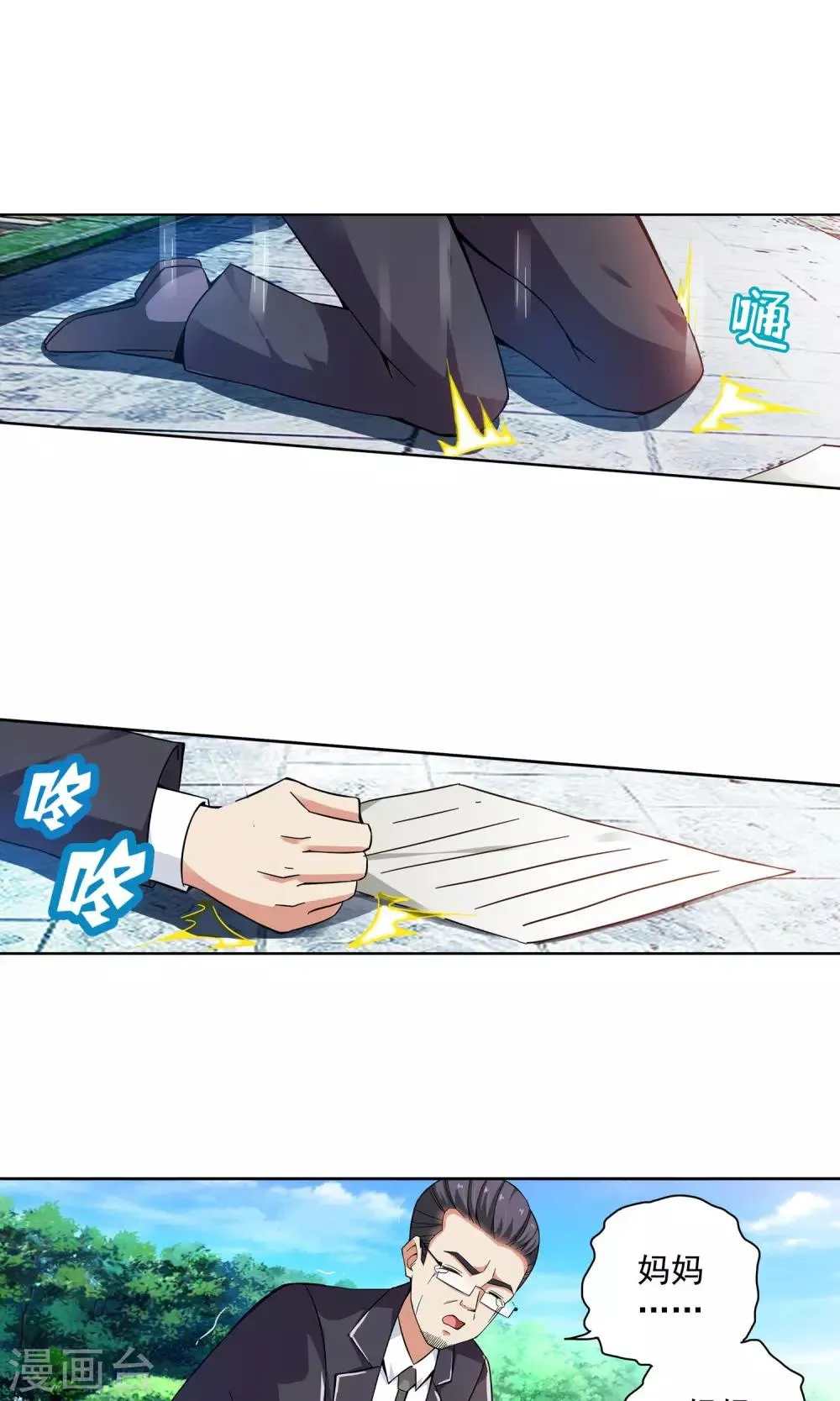 第69话 顾家往事7 第9页