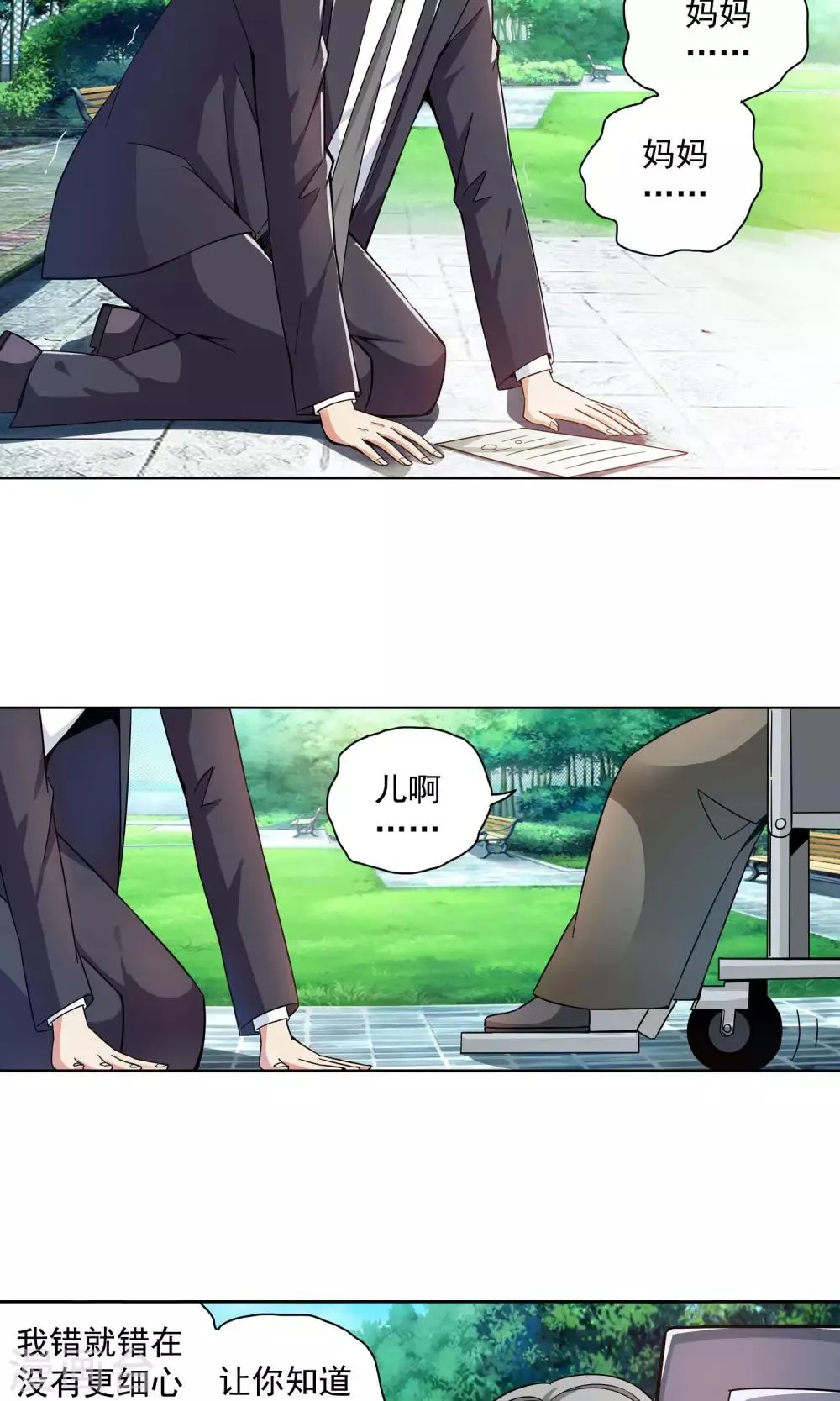 第69话 顾家往事7 第10页