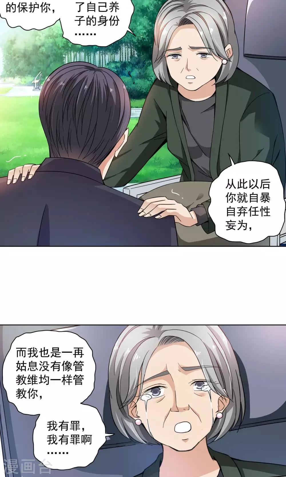 第69话 顾家往事7 第11页
