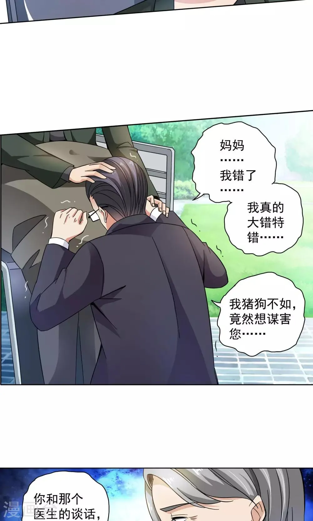 第69话 顾家往事7 第12页