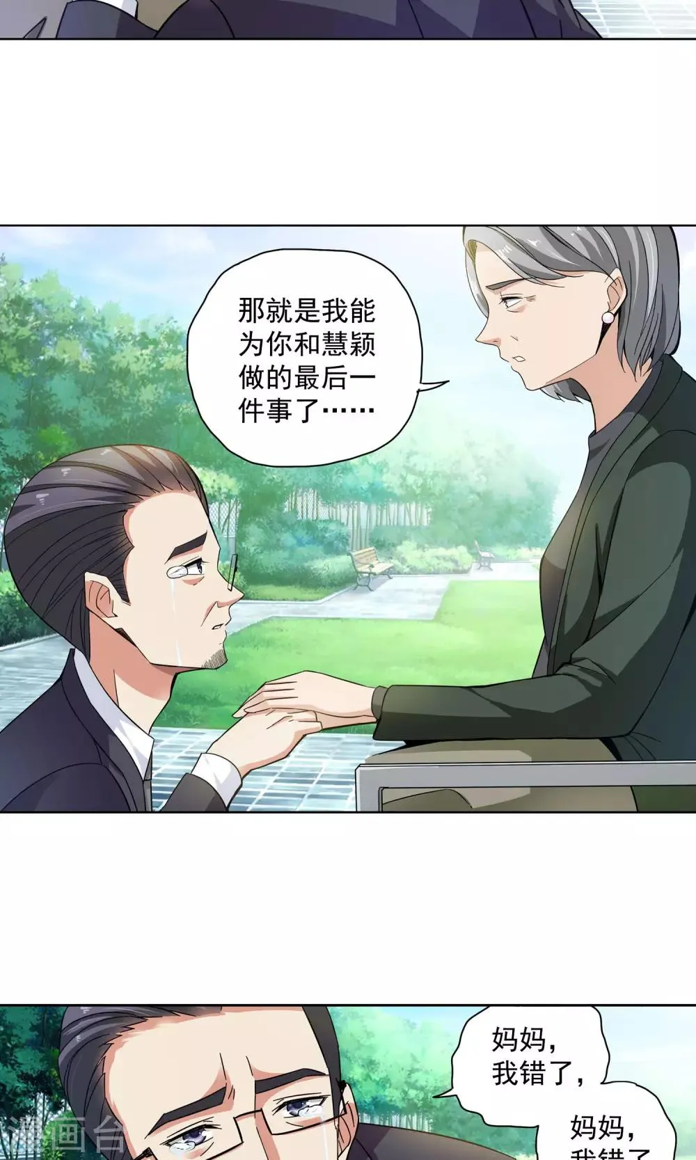 第69话 顾家往事7 第14页
