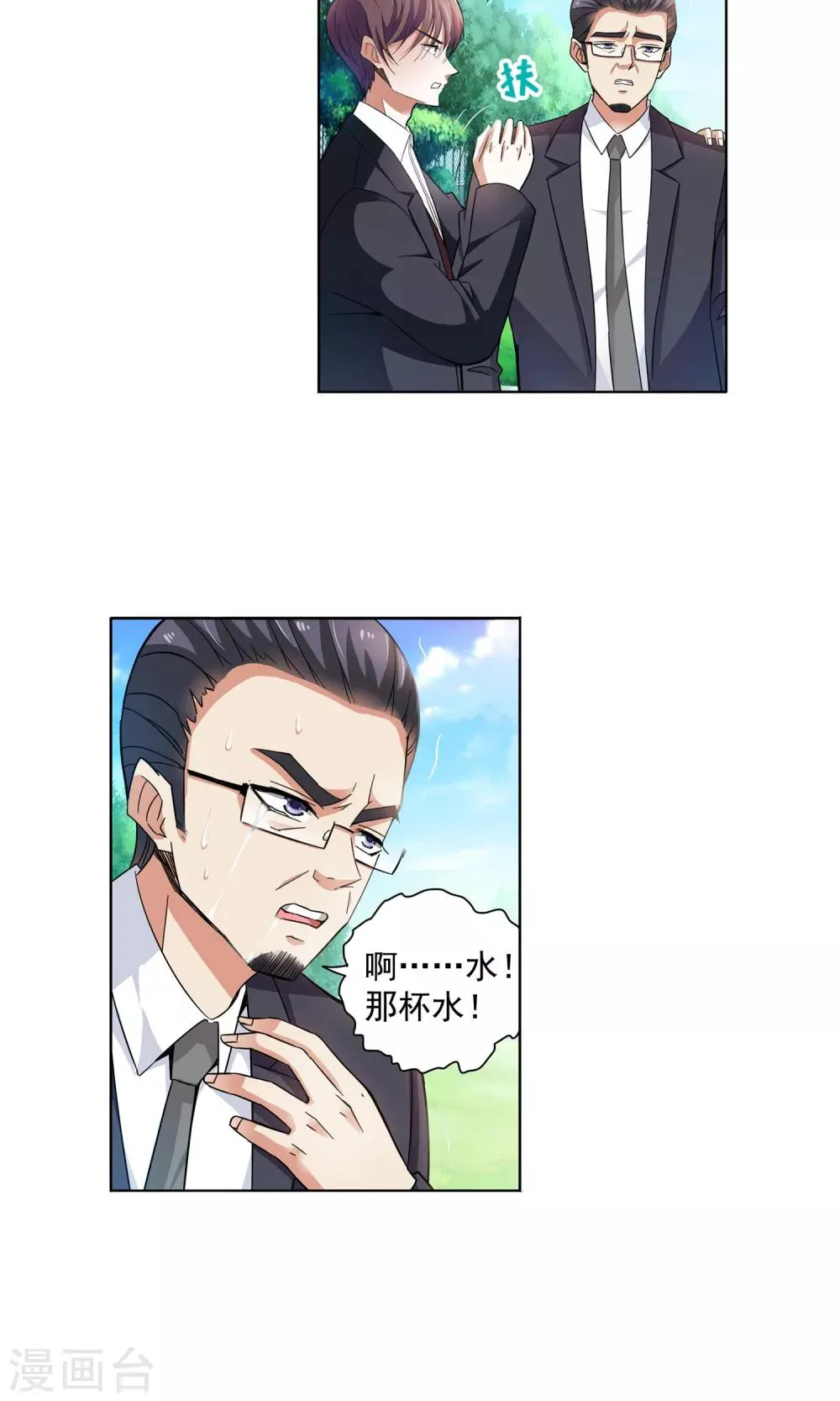 第70话 顾家往事8 第5页