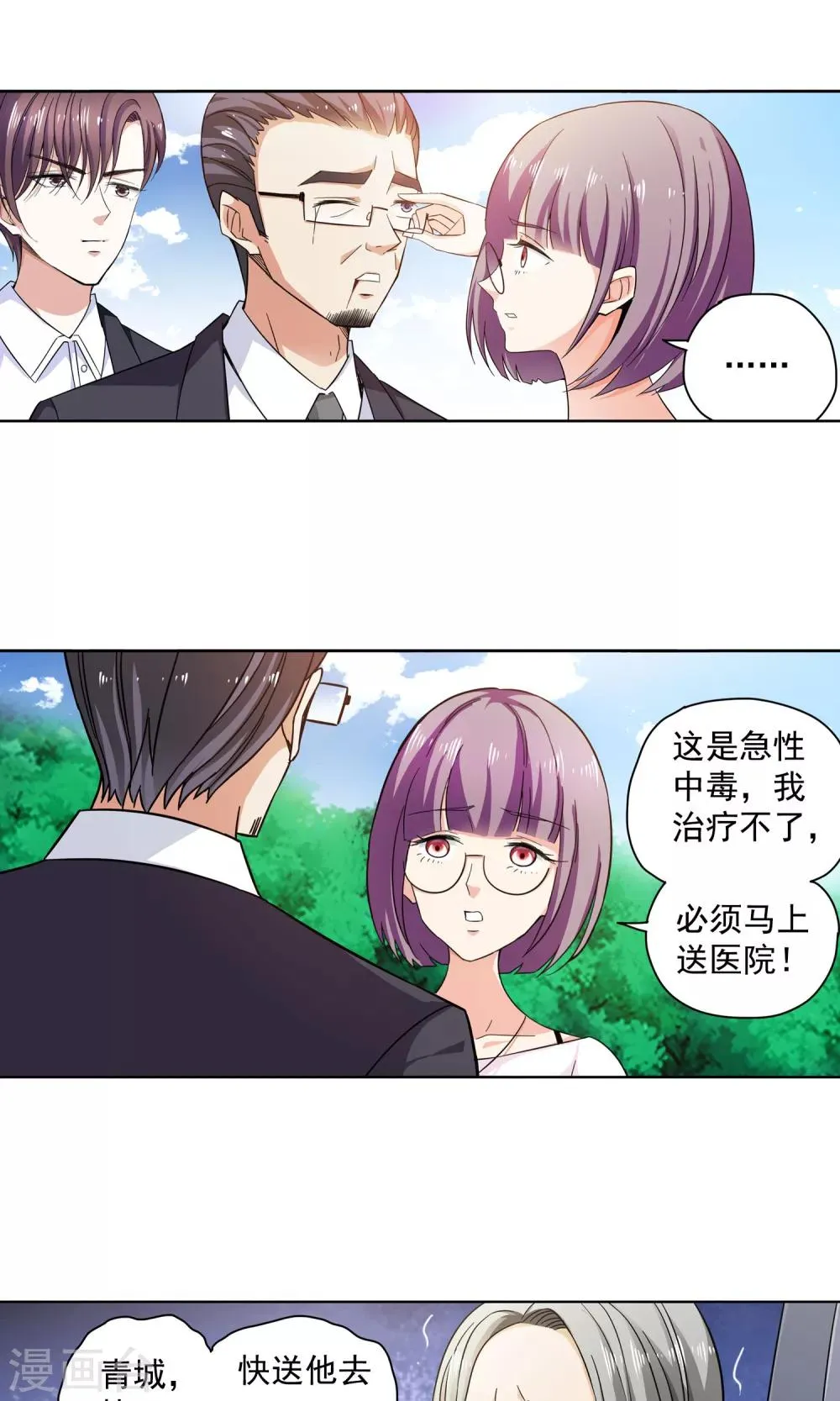 第70话 顾家往事8 第7页