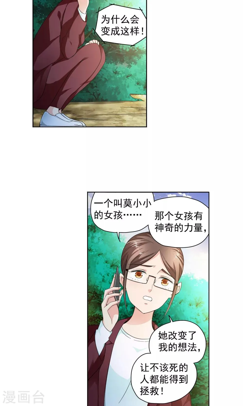 第70话 顾家往事8 第13页