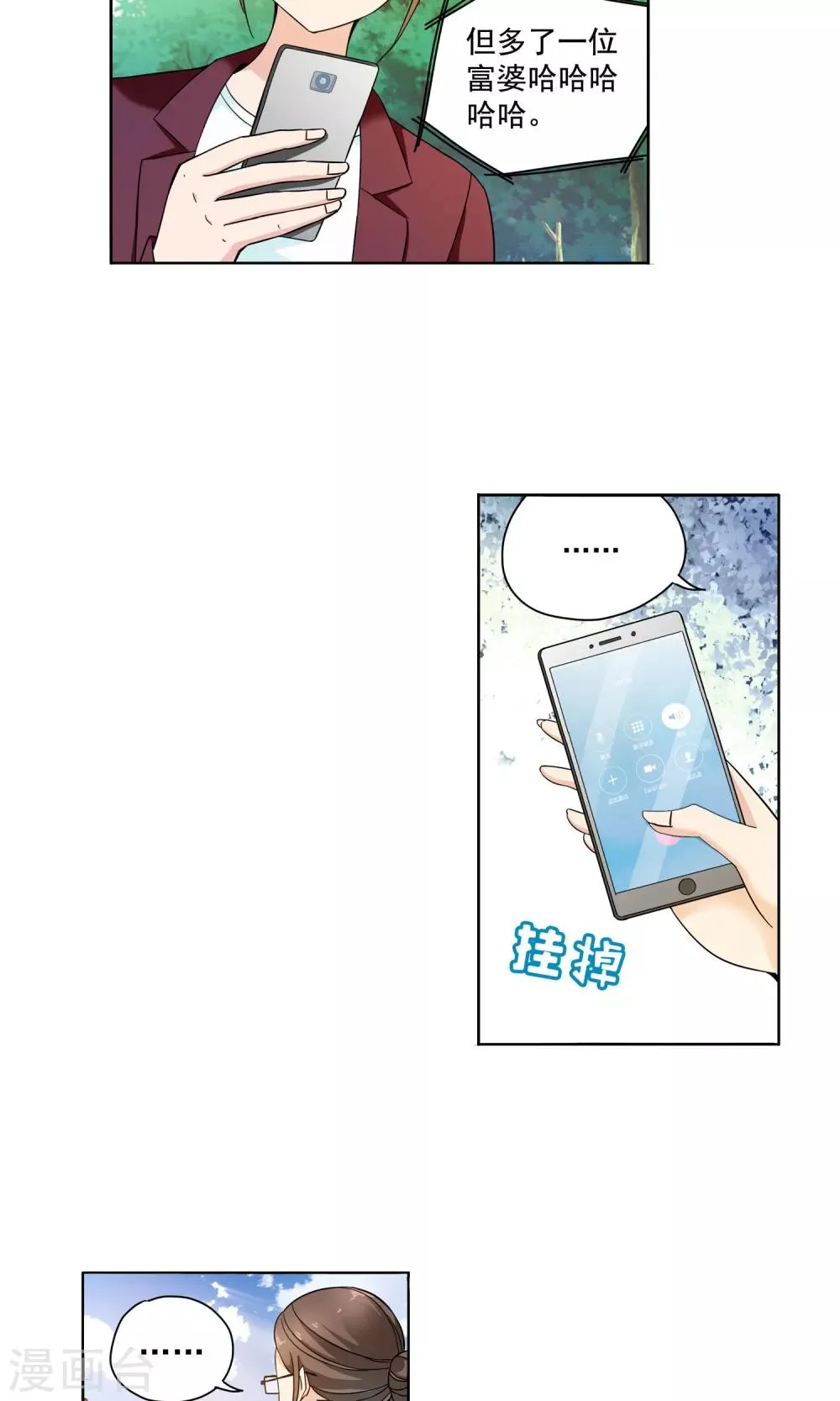 第70话 顾家往事8 第15页