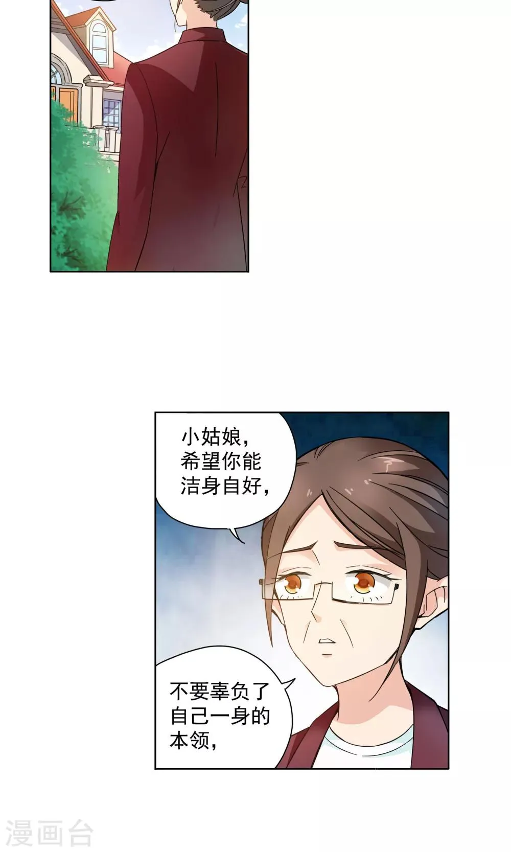 第70话 顾家往事8 第16页