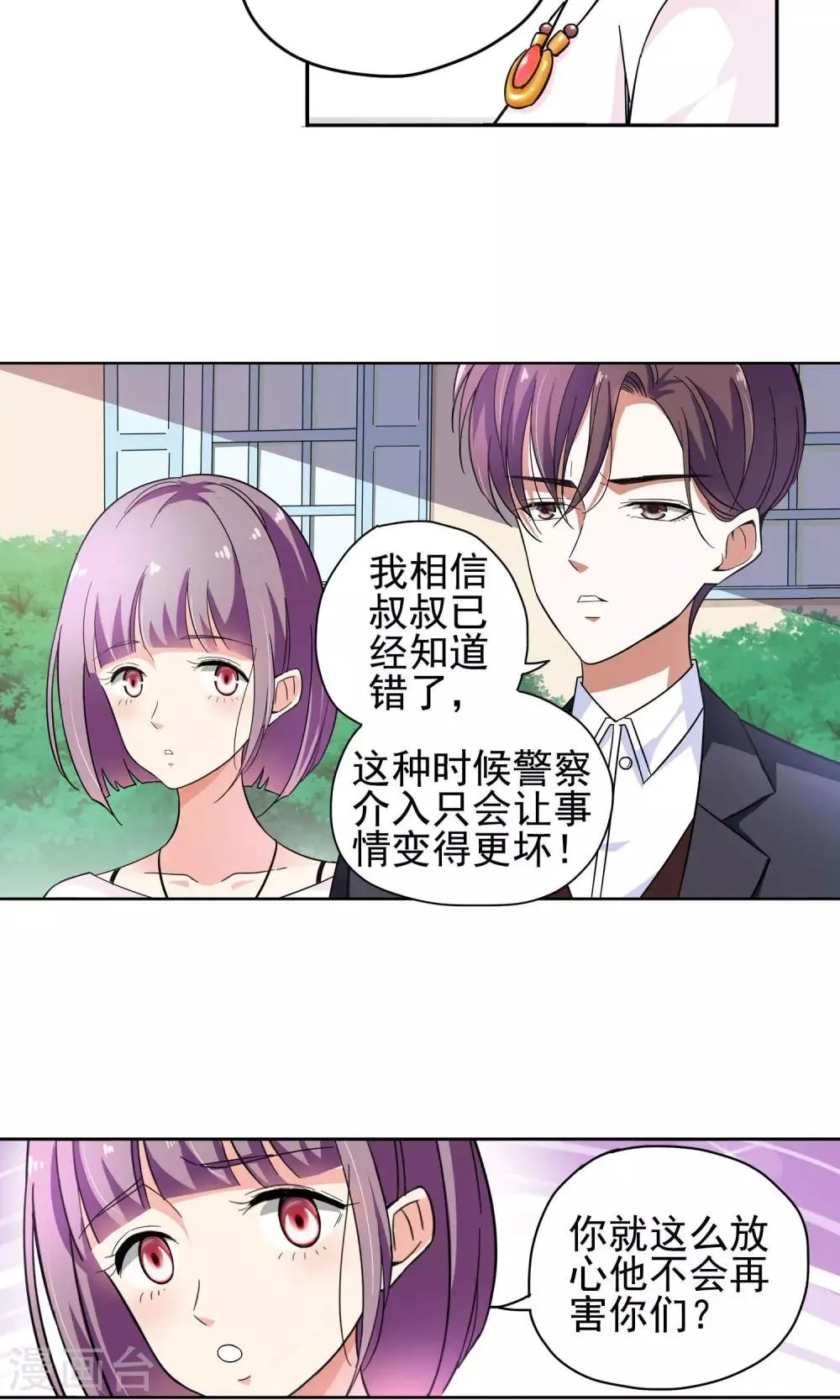 第71话 致命NTR1 第5页