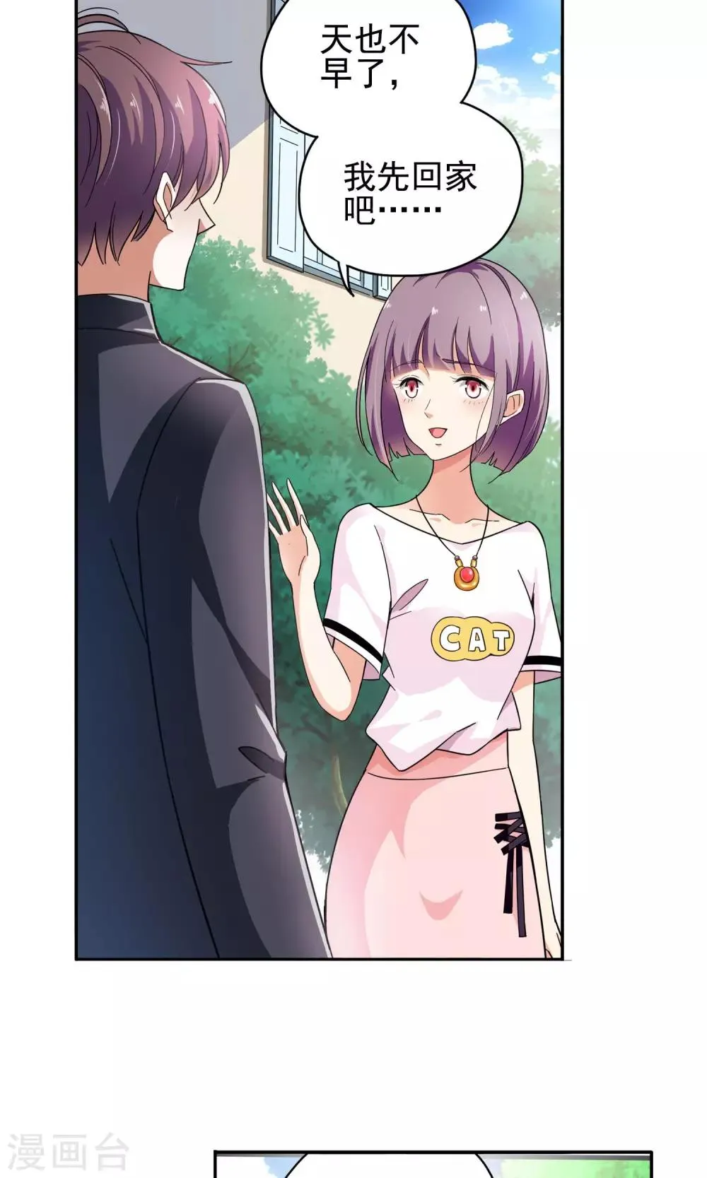 第71话 致命NTR1 第7页