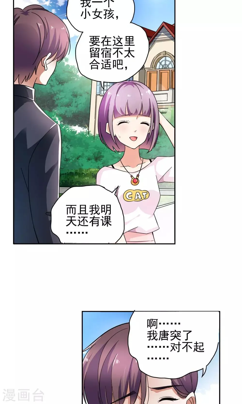 第71话 致命NTR1 第9页