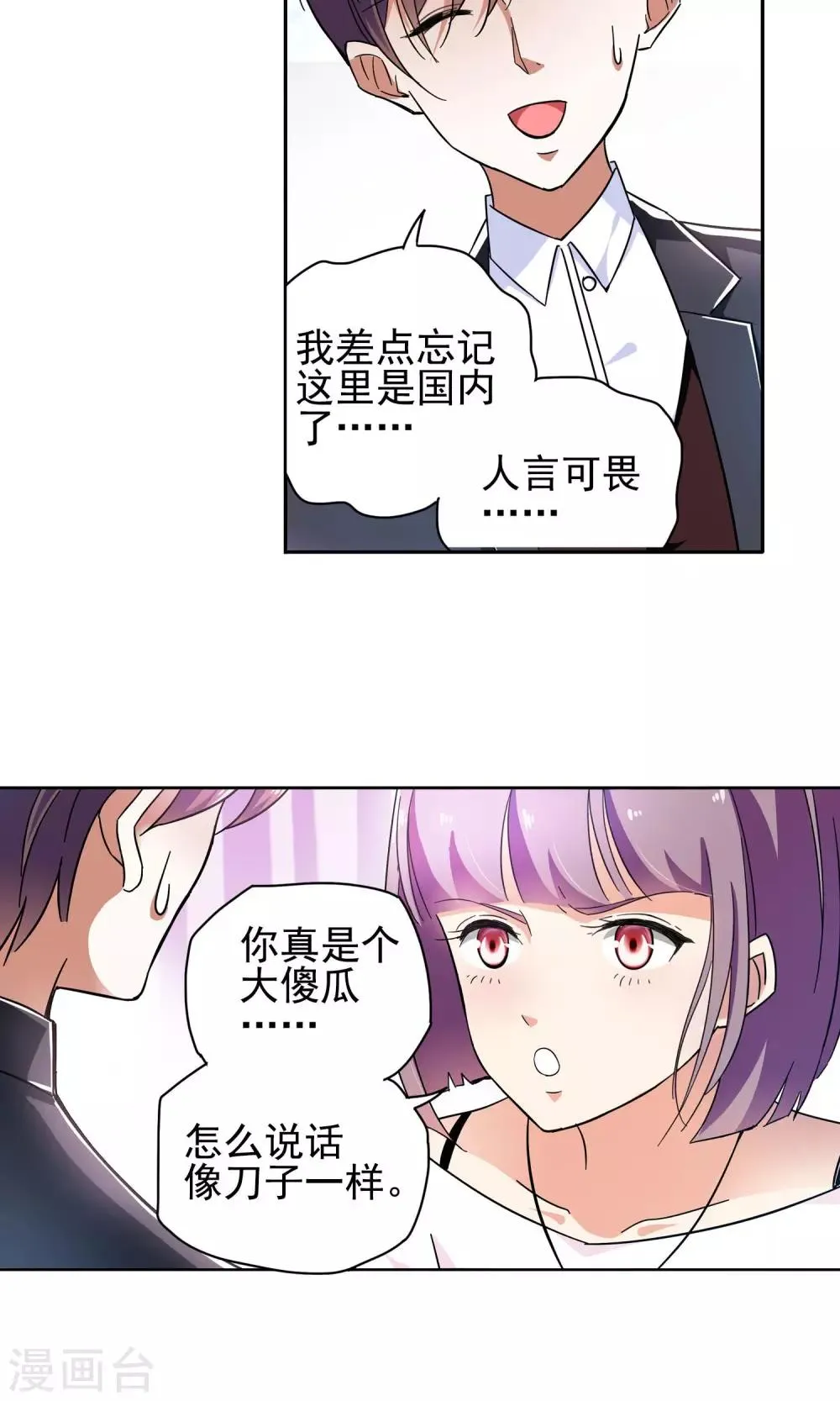 第71话 致命NTR1 第10页