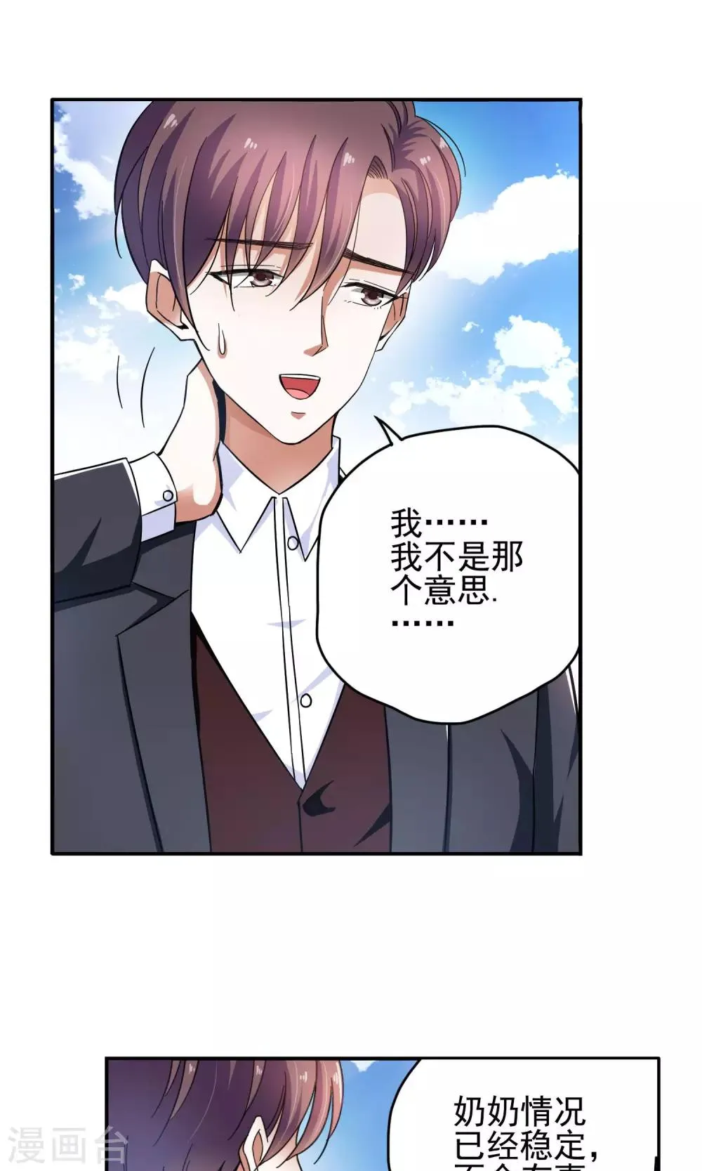 第71话 致命NTR1 第11页