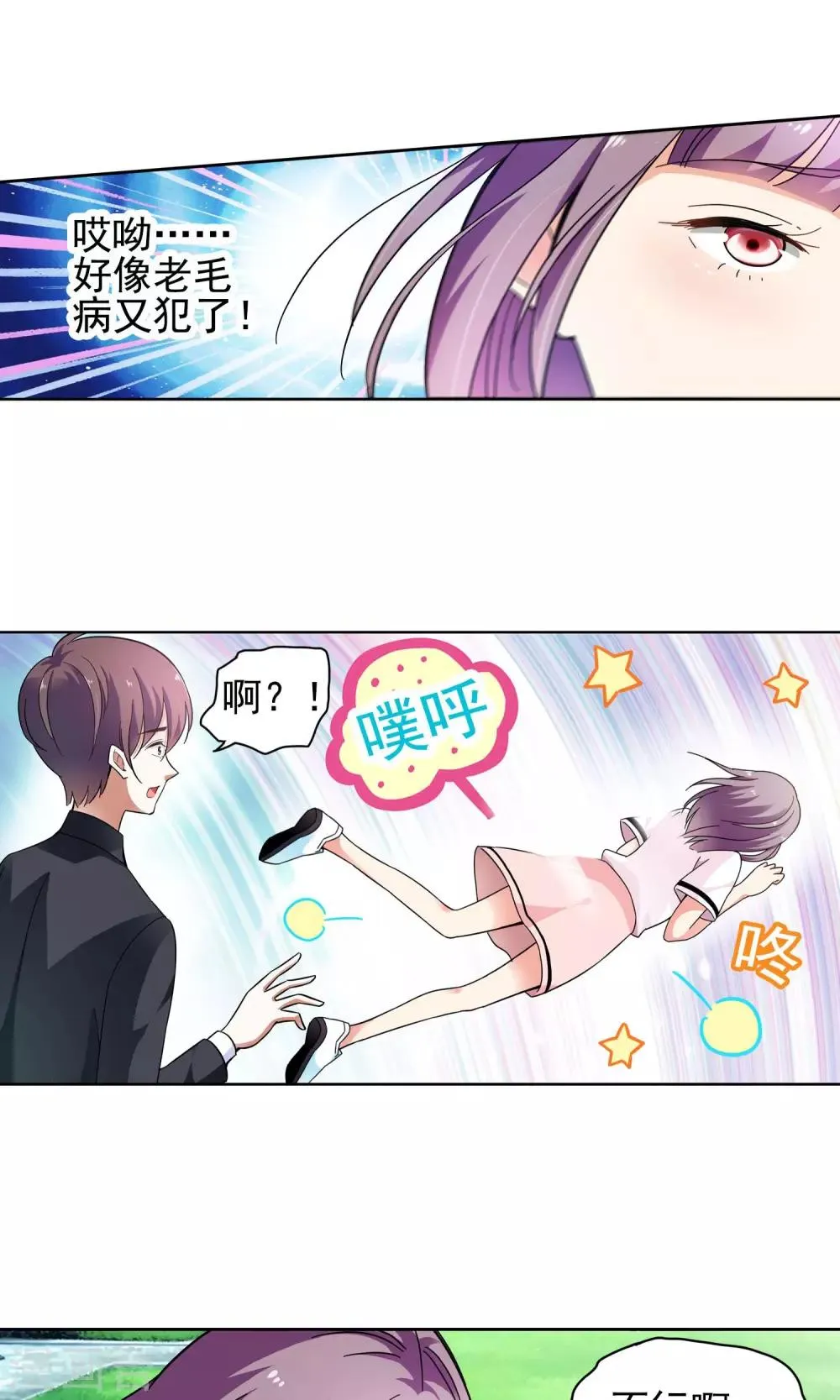 第71话 致命NTR1 第16页