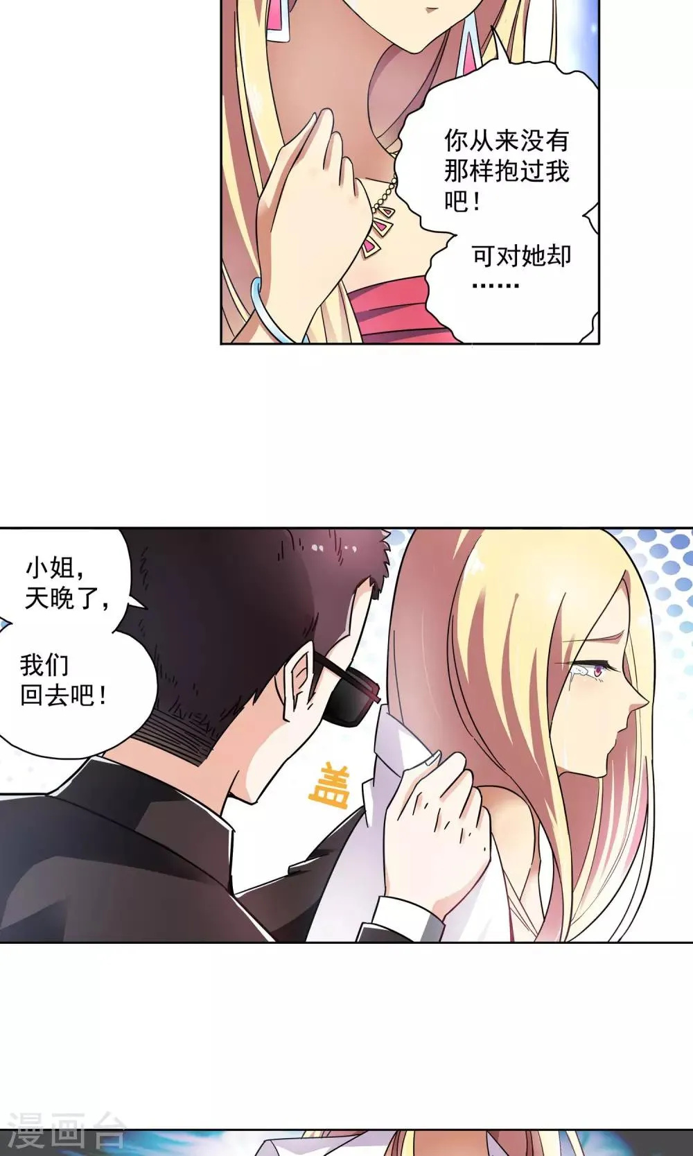 第72话 致命NTR2 第11页