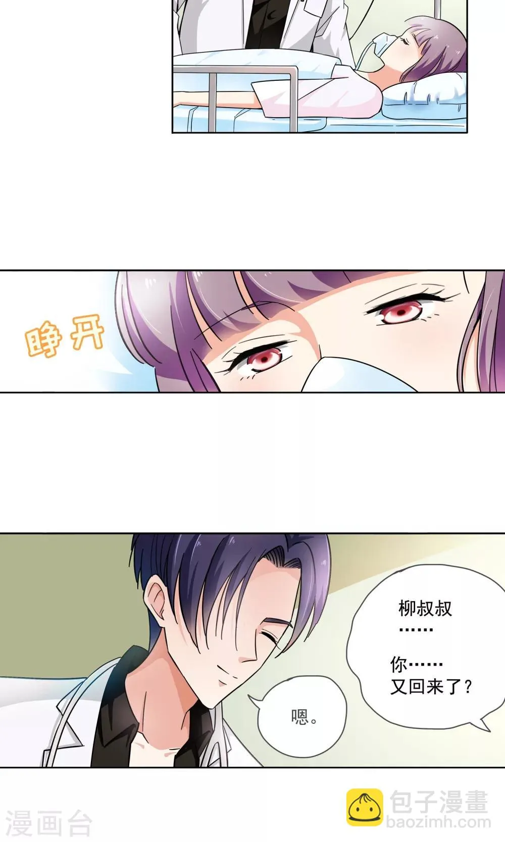 第73话 莫小小的往事 第4页