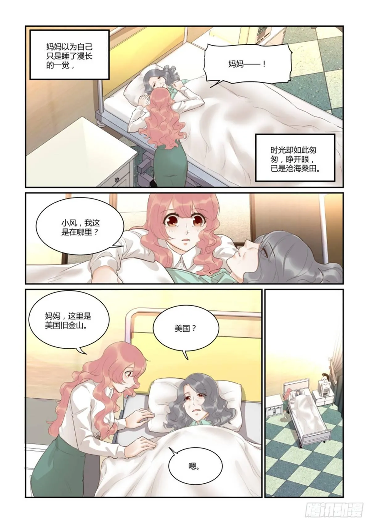 第五十一话 第3页