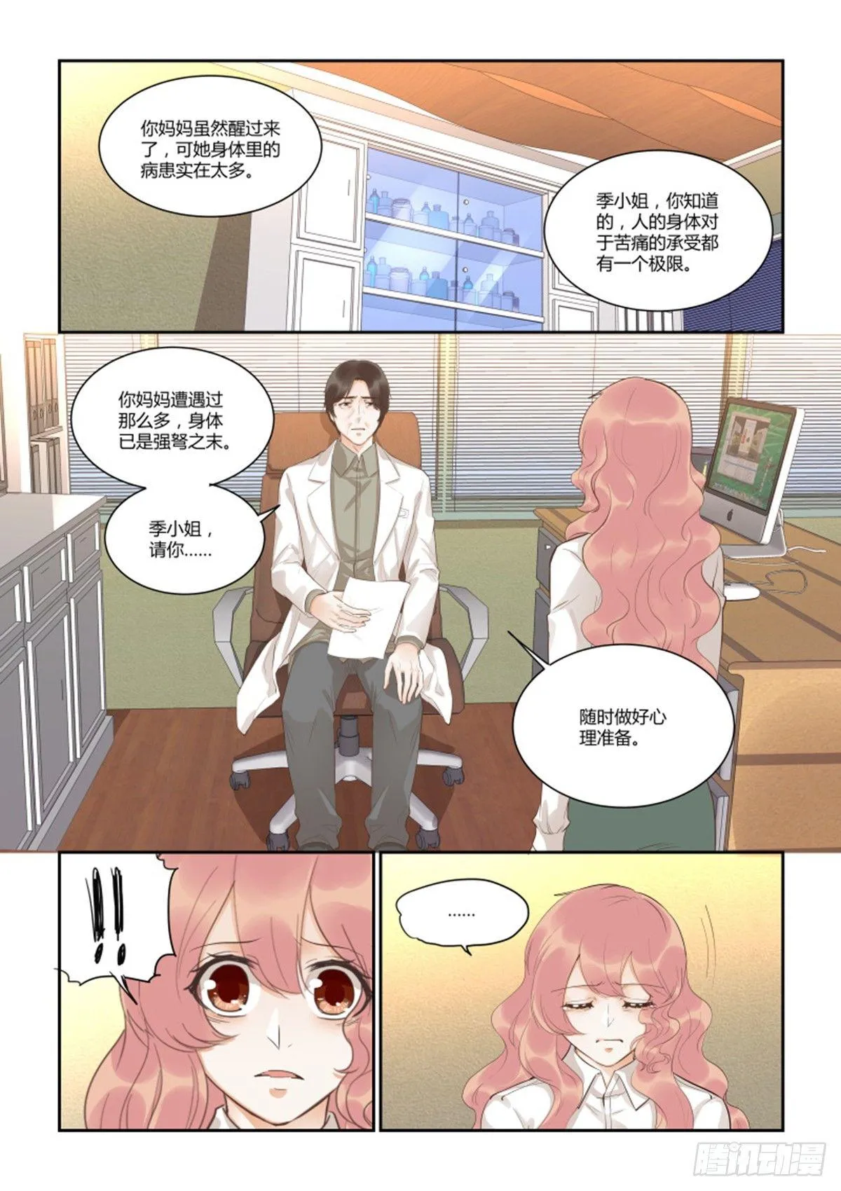 第五十一话 第6页