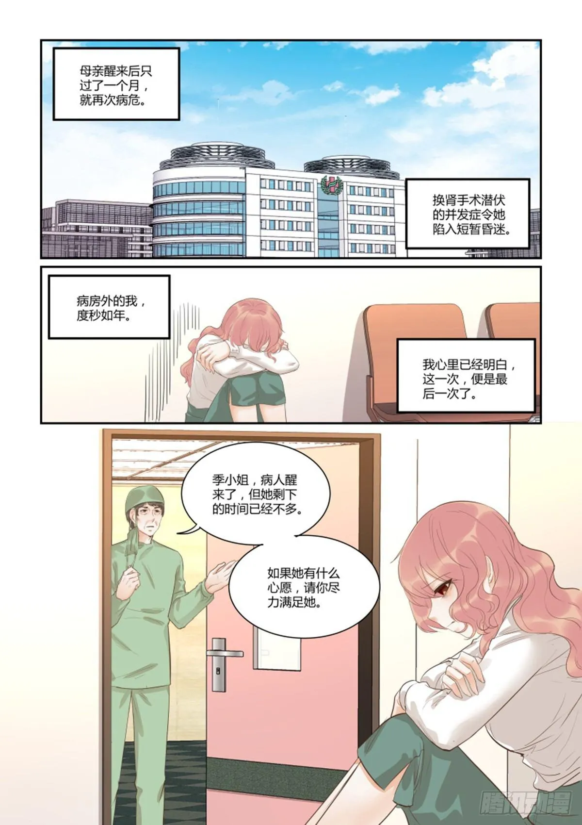 第五十一话 第7页