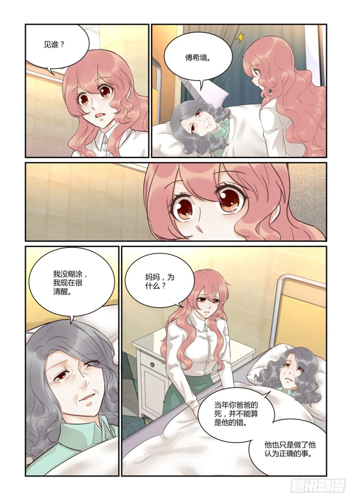 第五十一话 第9页