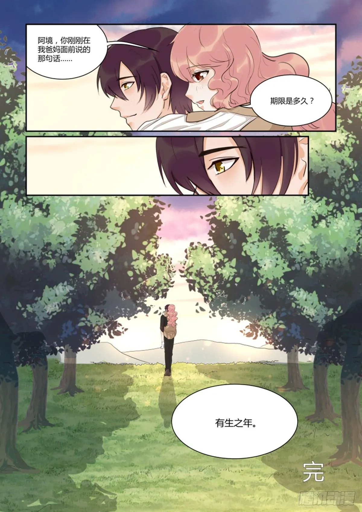 第五十一话 第17页