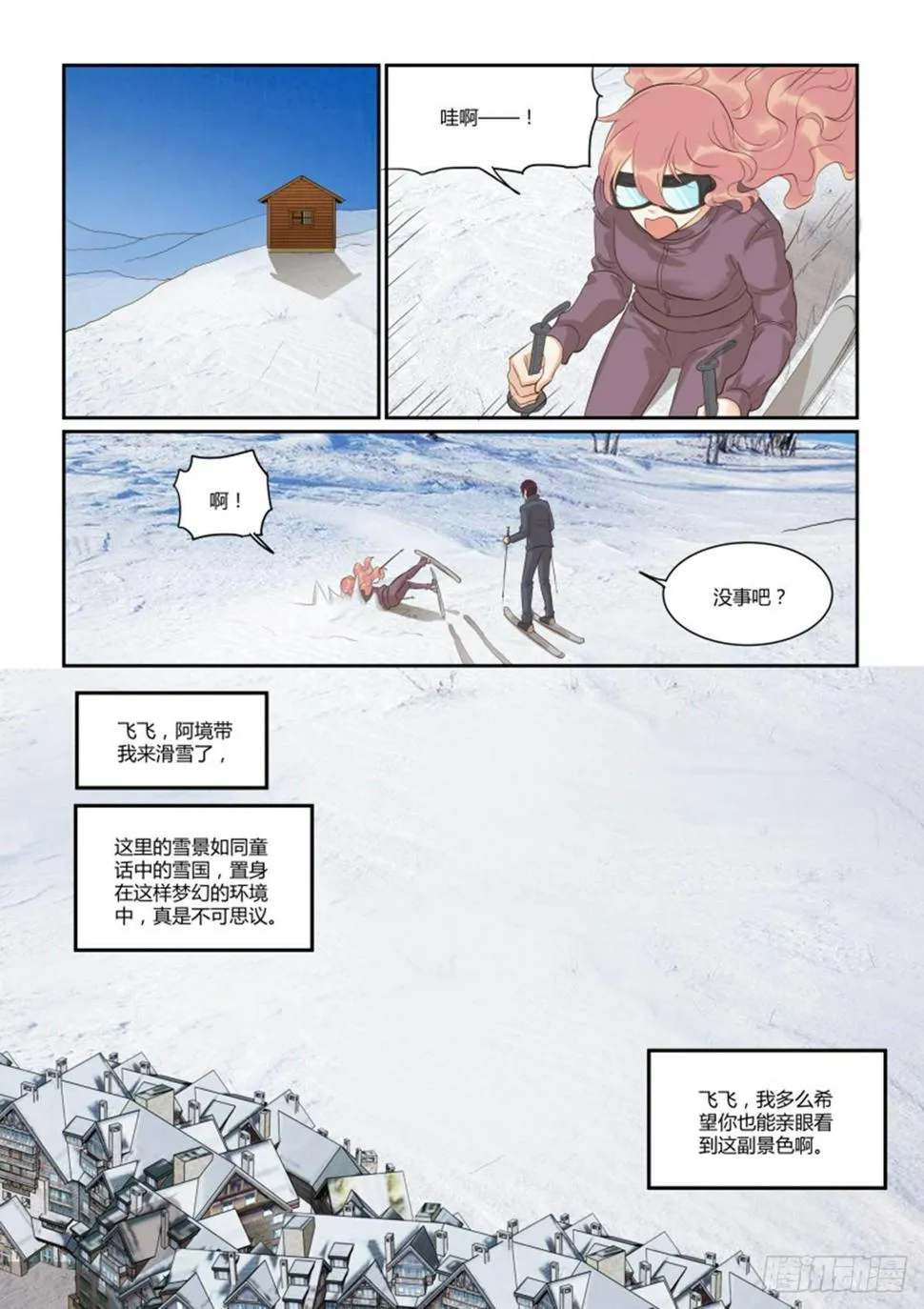 第五十话 第3页
