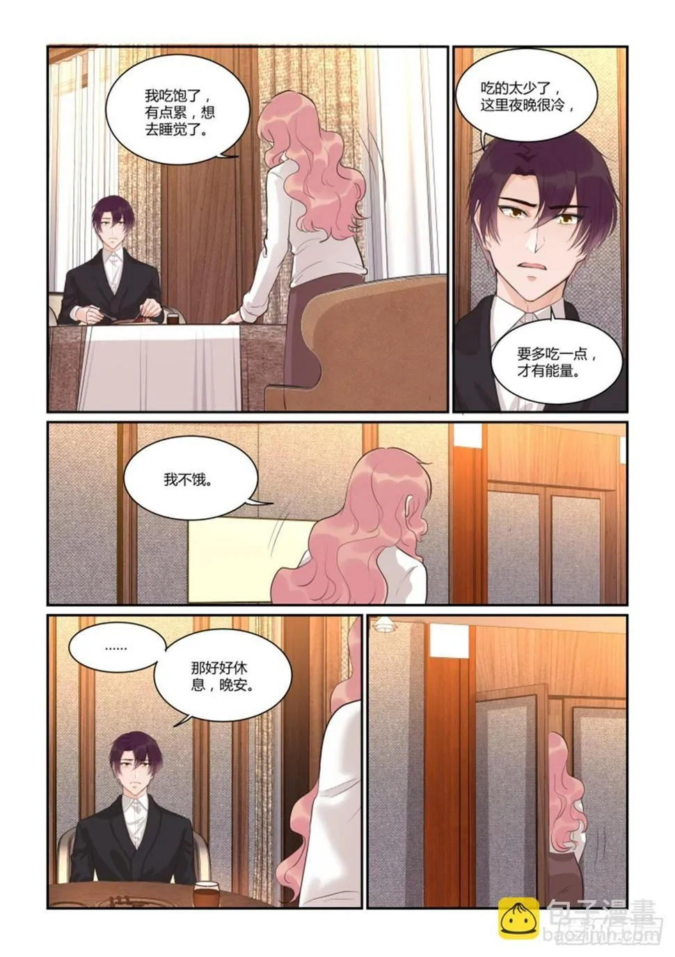 第五十话 第5页