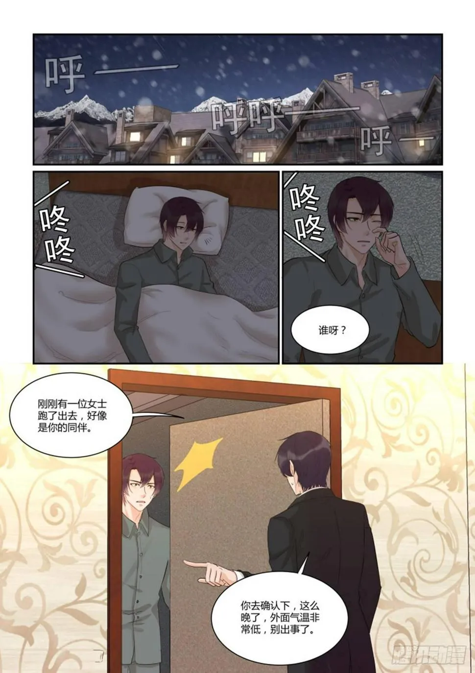 第五十话 第6页