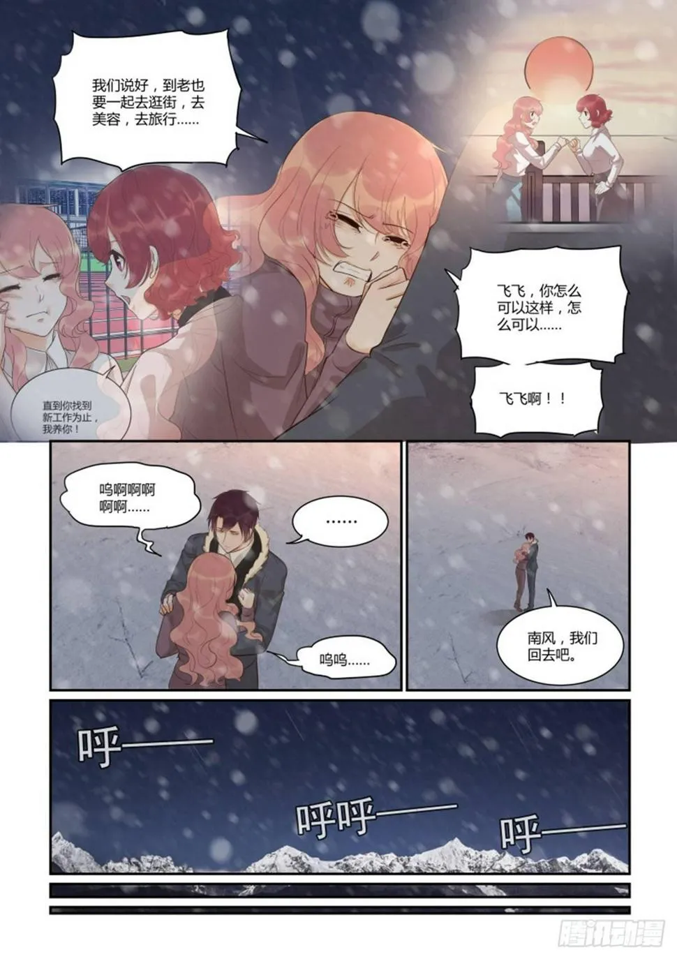 第五十话 第10页