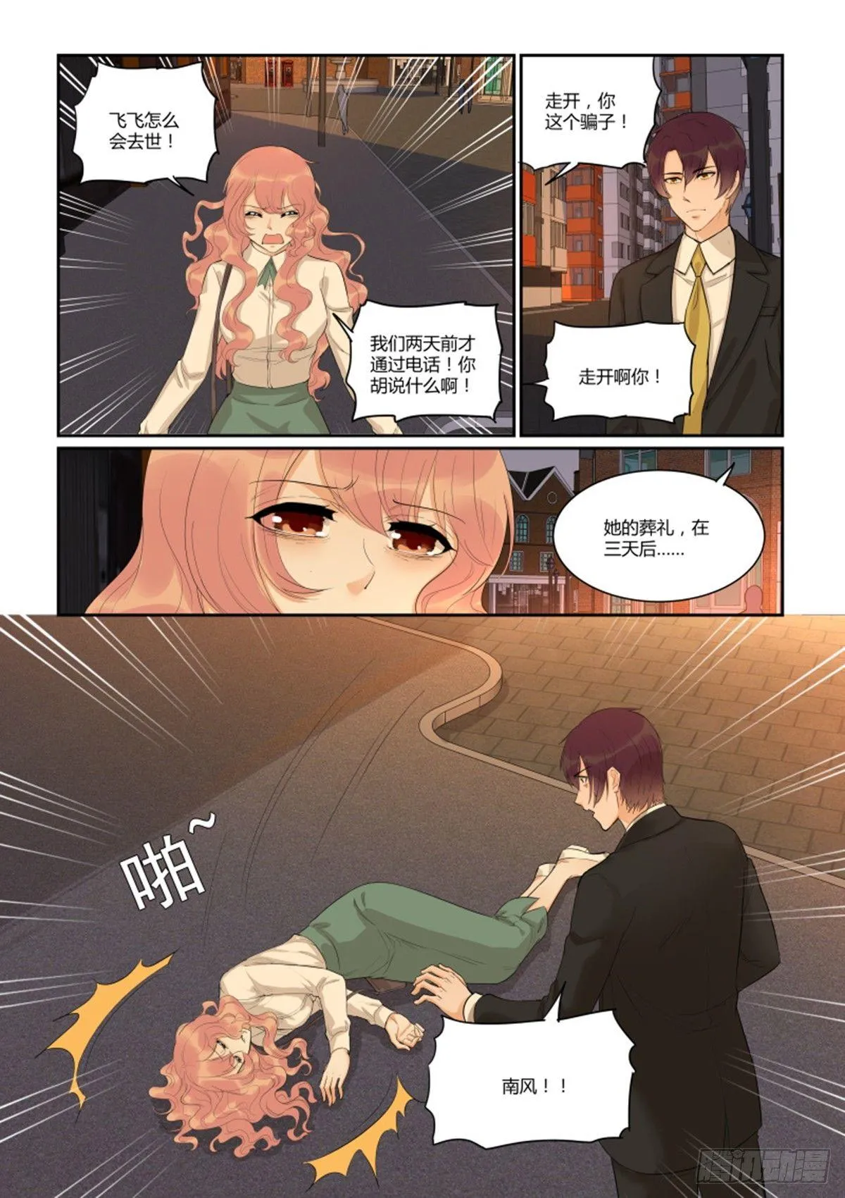 第四十九话 第2页