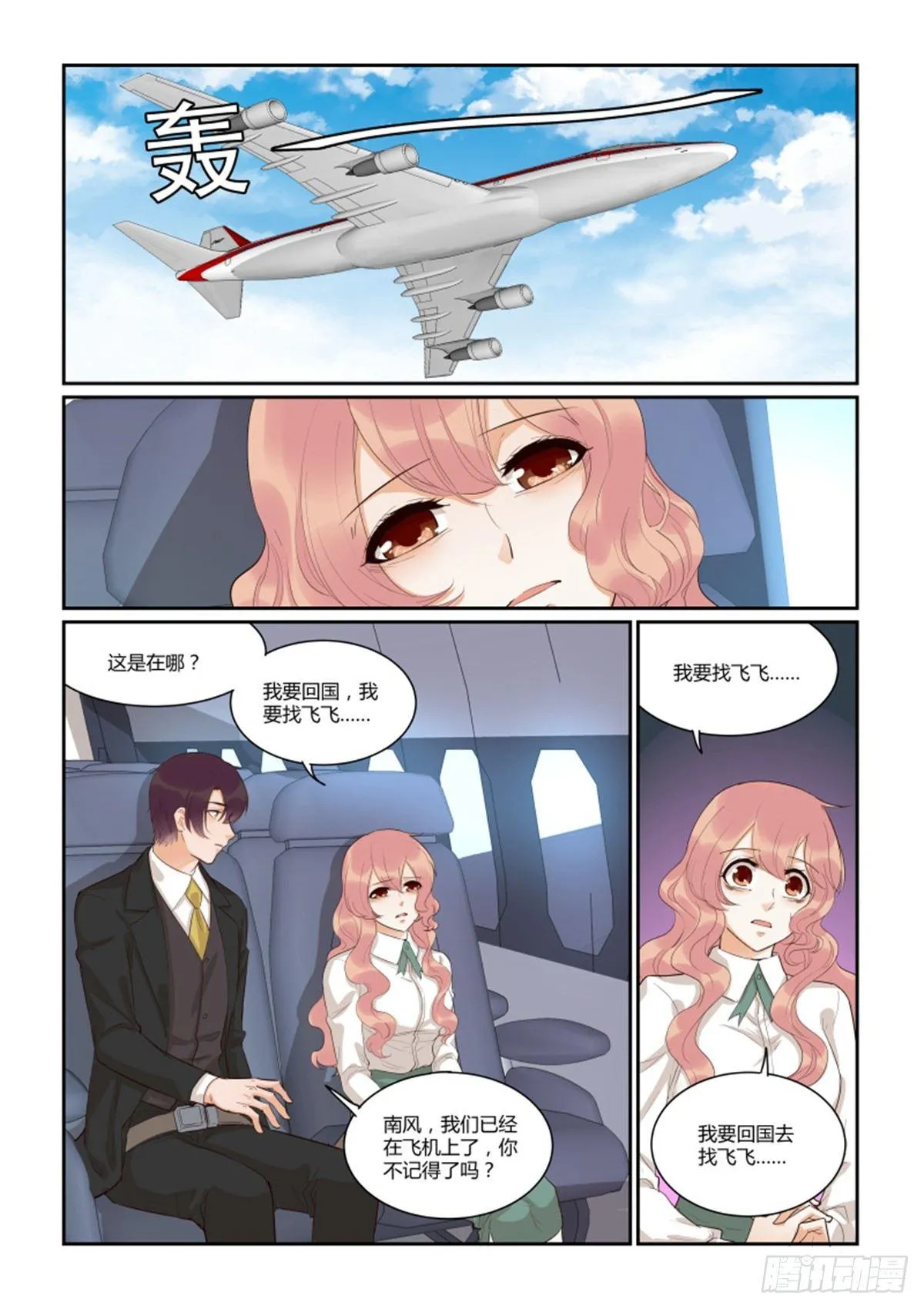 第四十九话 第3页