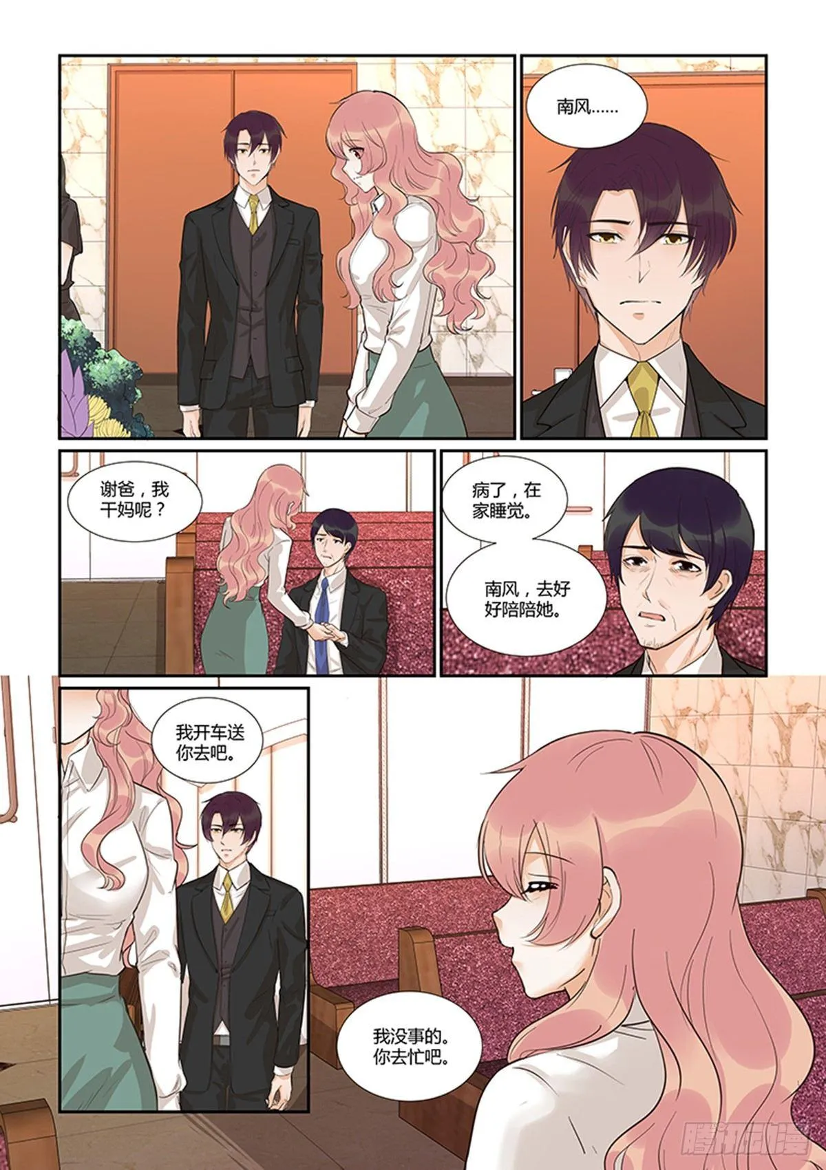 第四十九话 第7页