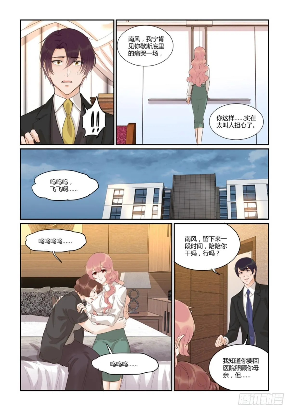第四十九话 第8页