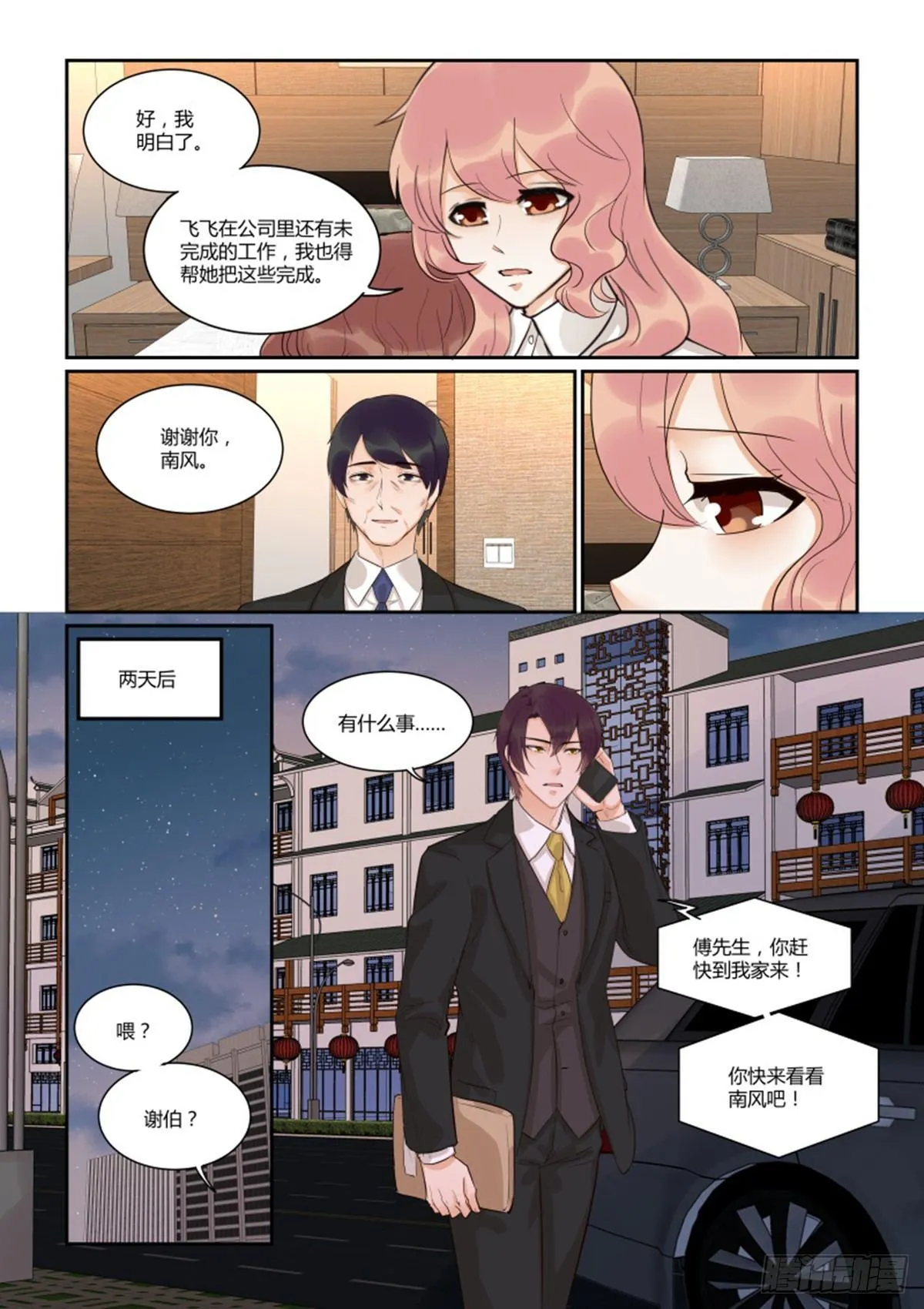 第四十九话 第9页