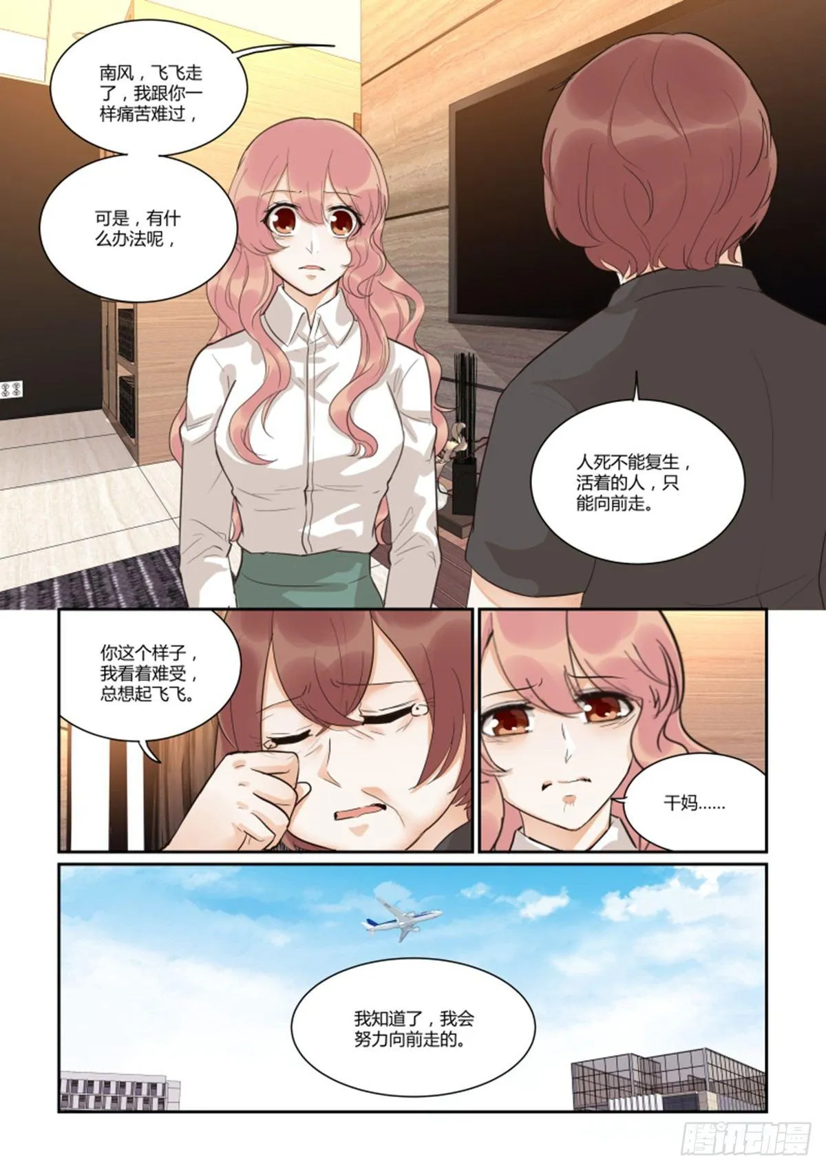 第四十九话 第16页