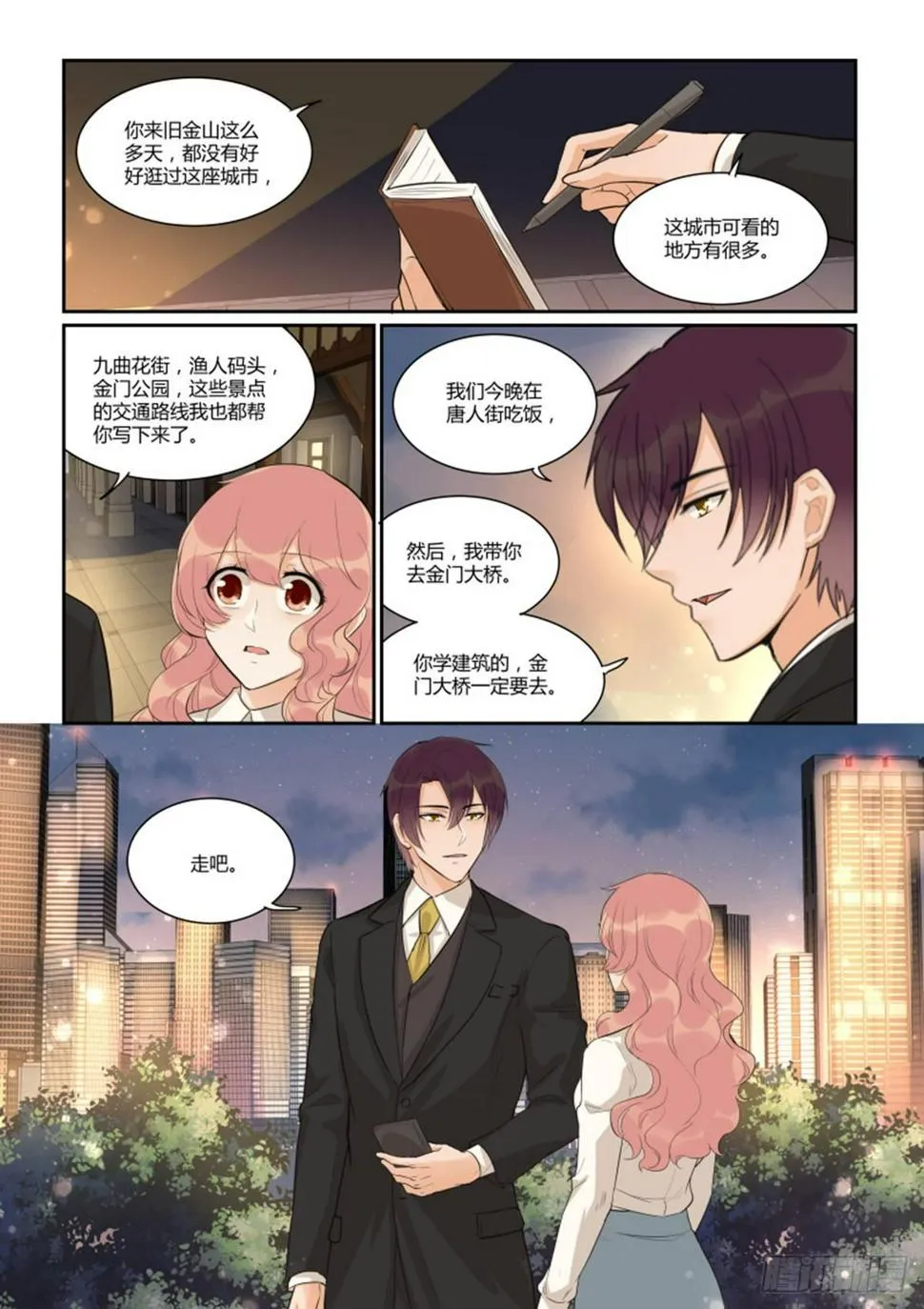 第四十八话 第2页