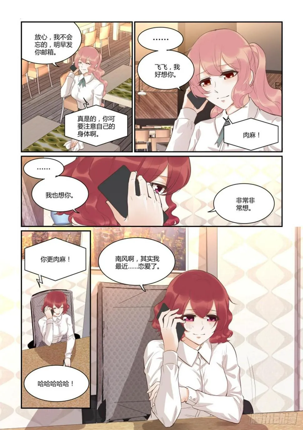 第四十八话 第6页
