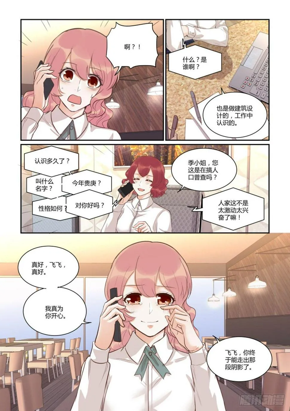 第四十八话 第7页