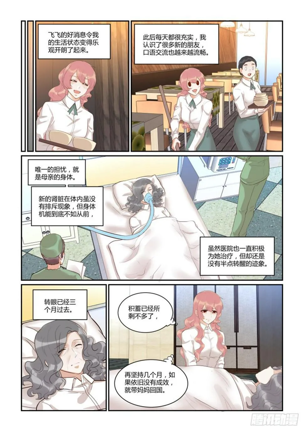 第四十八话 第8页