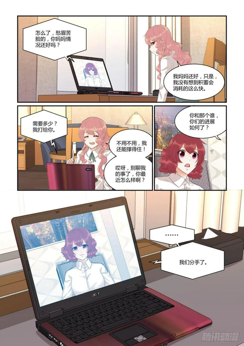 第四十八话 第9页