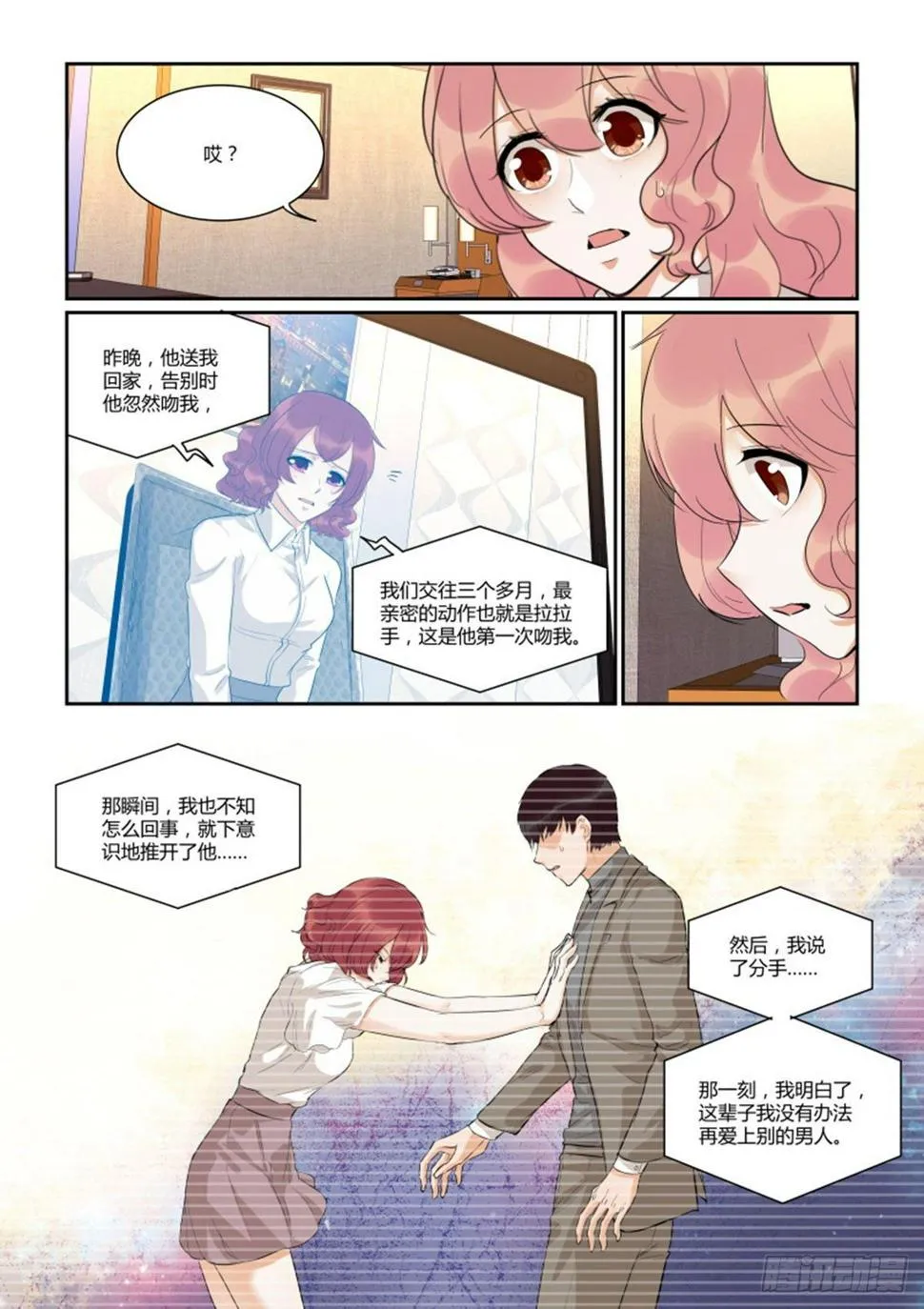 第四十八话 第10页