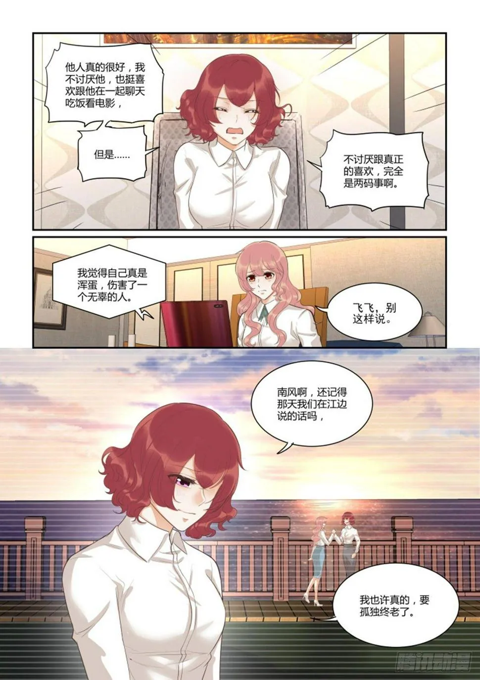 第四十八话 第11页