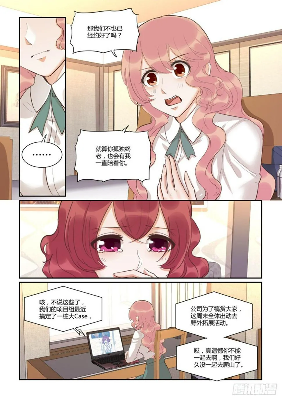 第四十八话 第12页