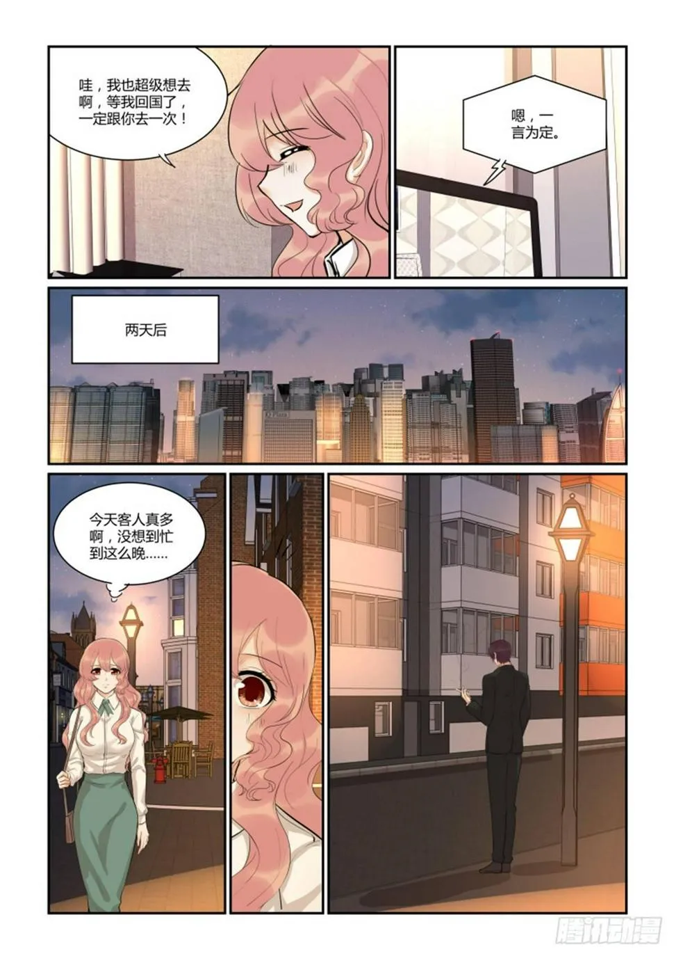 第四十八话 第13页