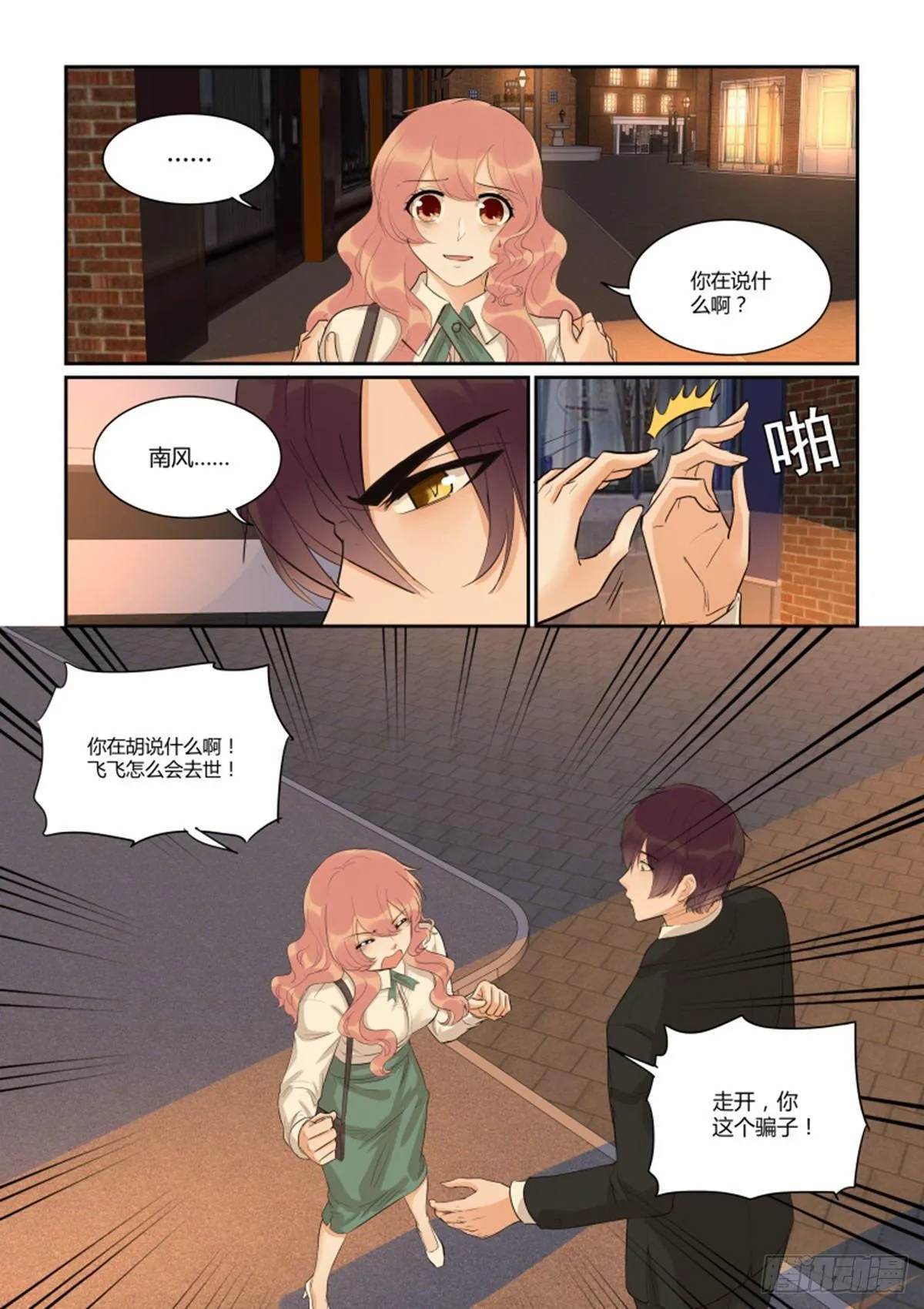 第四十八话 第16页