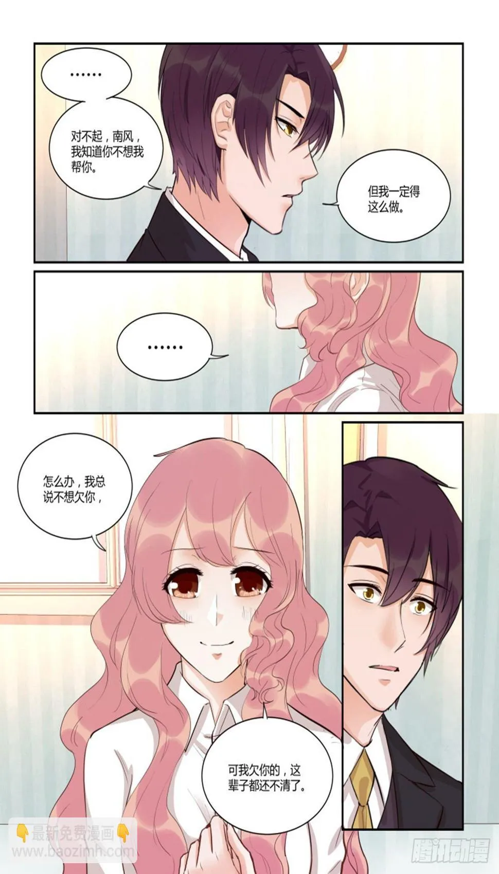 第四十七话 第3页